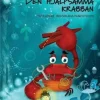 Den Hjälpsamma Krabban