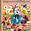 Disney. Pupuvaari Pitkäkorva