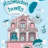 Haaveiden huvila