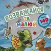 LEGO (R) Jurassic World FUN TO COLOUR (Ukrainian language)