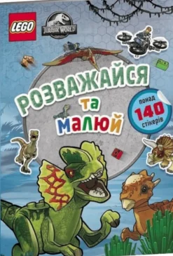 LEGO (R) Jurassic World FUN TO COLOUR (Ukrainian language)