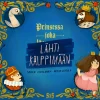 Prinsessa joka lähti kälppimään