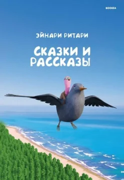 Skazki i rasskazi